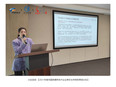 光谷舉辦高新技術企業常態化申報與研發技術轉讓政策培訓會，助力企業創新發展